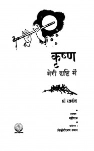 Krisna Meri Dristi Me  1974  Ac 5148 by श्री रजनीश - Shri Rajneesh