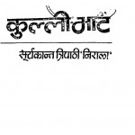 Kulli Bhat by श्री सूर्यकान्त त्रिपाठी - Shri Suryakant Tripathi 'Nirala'
