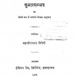 Kumar Sambhav Ka by महावीरप्रसाद दिवेदी - Mhavirprsad Divedi