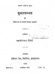 Kumar Sambhav Ka by महावीरप्रसाद दिवेदी - Mhavirprsad Divedi