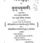 Kusum Kumari by पं. किशोरीलाल गोस्वामी - Pt. Kishorilal Goswami