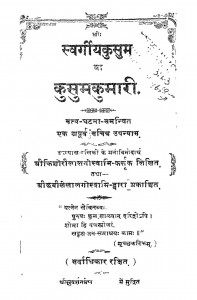 Kusum Kumari by पं. किशोरीलाल गोस्वामी - Pt. Kishorilal Goswami