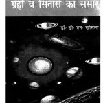 Kya, Kyon Aur Kaise by डॉ. द्वारिकानाथ खोसला - Dr. Dvarikanath Khosala