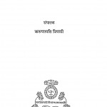 Laghu Hindi Shabd Sagar by करुणापति त्रिपाठी - Kaunapati Tripathi
