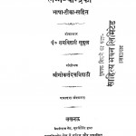 Lagnchandrika by पं रामबिहारी सुकुल - Pt. Rambihari Sukulश्री गोकर्ण दत्त त्रिपाठी - Shree Gokarndatt Tripathi