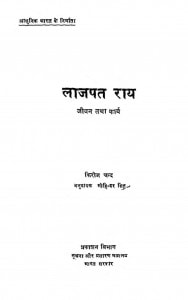 Lajpat Rai   Jeevan Tatha Karya by फिरोज चन्द - Firoz chand