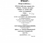 Leelavati by भास्कराचार्य - Bhaskaracharya