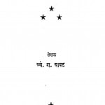Lokmanya Tilak Charitra by त्र्यं . ग . बापट - Tryn. G. Bapt