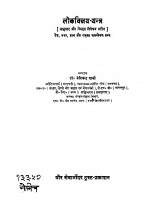 Lokvijay - Yantra by डॉ नेमिचंद्र शास्त्री - Dr. Nemichandra Shastri