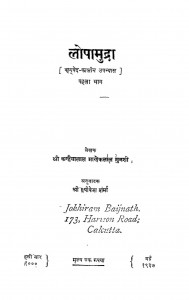 Lopamudra  by श्री कन्हैयालाल माणोकलाल मुनशी - Shri Kanhaiyalal Manokalal Munshi