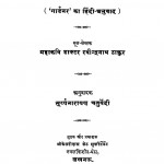 Maali by श्री रविन्द्रनाथ ठाकुर - Shree Ravindranath Thakur