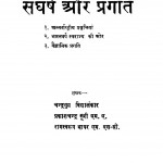 Maanav Jaati Kaa Sangharshh Aur Pragati by रामस्वरूप - Ramsvrup