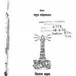 Maanav Samaz by राहुल सांकृत्यायन - Rahul Sankratyayan