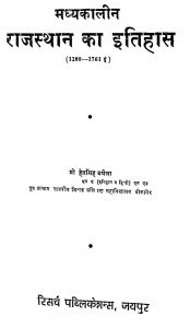 Madhya Kalin Rajasthan Ka Itihas by प्रो हेतसिंह वघेला - Prof. Heatsingh Vaghela