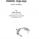 Madhya Kalin Sanskrit Natak by रामजी उपाध्याय - Ramji Upadhyay