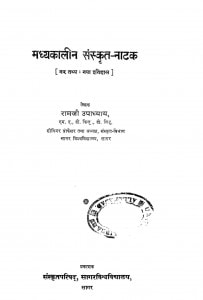 Madhya Kalin Sanskrit Natak by रामजी उपाध्याय - Ramji Upadhyay