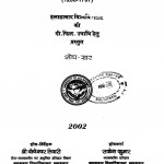 Madhyakal Me Bhrashtachar by राकेश कुमार - Rakesh Kumar