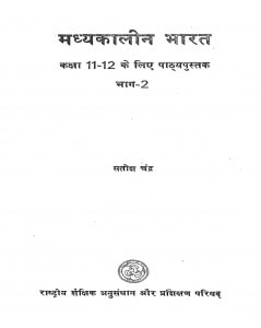 Madhyakalin Bharat Part - 2  by सतीश चंद्र - Satish Chandra