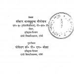 Madhyakalin Europe Ka Itihas by डॉ वालमुकुन्द विरोतम -Dr. Walmukund Biratom