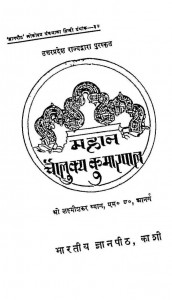 Mahan Coulakya Kumar Pal by श्री लक्ष्मीशंकर व्यास - shree Laxmi Shankar Vyas