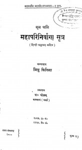 Mahaparinirvan Sutra by भिक्षु किन्तिमा - Bhikshu kintima