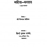 Mahila-mandal by श्री बैजनाथ केडिया - Shri Baijnath Kedia