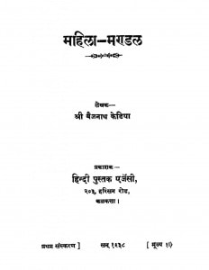 Mahila-mandal by श्री बैजनाथ केडिया - Shri Baijnath Kedia