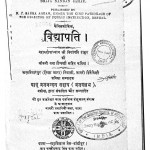 Maithil Kokil Vidyapati by बाबू ब्रजनन्दन सहाय - Babu Brajanandan Sahay