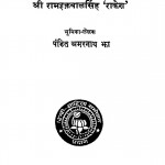 Maithili Lok Geet by श्री राम इक़बाल सिंह 'राकेश' - Shri Ram Iqbal Singh ' Rakesh'