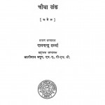 Manak Hindi Kosh Khand-4 by रामचन्द्र वर्म्मा - Ramchnadra Varmma