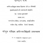 Manash Muktavali by गोस्वामी तुलसीदास - Goswami Tulsidas
