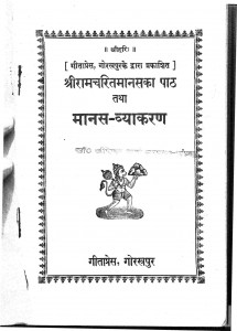 Manas-vyakaran by गोस्वामी तुलसीदास - Goswami Tulsidas