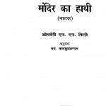 Mandir Kaa Haathii Natak by एच बालसुब्रह्मन्यम - H. Balsubrahmnyamओम चेरी एन एन पिल्लै - Omcheri N. N. Pillae