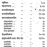 Mantra Yog Sanhita by विवेकानन्द - Vivekanand
