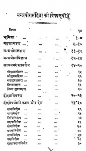 Mantra Yog Sanhita by विवेकानन्द - Vivekanand