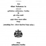 Marvad Ka Itihas  part-ii by पं विश्ववेश्वर रेउ - Pt. Vishweswarnath Reu