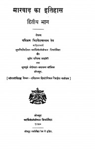 Marvad Ka Itihas  part-ii by पं विश्ववेश्वर रेउ - Pt. Vishweswarnath Reu