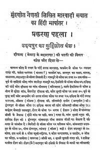 Marvadi Khyat  by गौरीशंकर हरिचंद ओझा - Gaurishankar Hirachand Ojha
