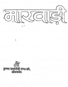 Marwari Vyapari by डॉ. गिरिजा शंकर - Dr Girija Shankar