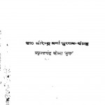 Maut Ki Jindagi by प्रफुल्लचंद्र ओझा - Prafulchandra Ojha