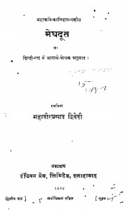 Meghdoot Ka Hindi Gadya by महावीर प्रसाद द्विवेदी - Mahavir Prasad Dwivedi