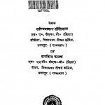 Methodology Of Educational Research by अरविन्द फाटक - Arvind Fatakसच्चिदानंद टोंडियाल - Sacchidand Tondiyaal
