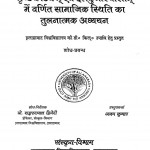 mrachchhktikam Ki Sankshipt Katha by अजय कुमार - Ajay Kumarशंकरदयाल द्विवेदी - Shankardyal Dwivedi