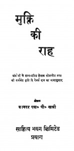 Mukti Ki Raah by डॉ. एस. पी.खत्री - Dr. S. P. Khatri