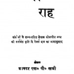 Mukti Ki Raah by डॉ. एस. पी.खत्री - Dr. S. P. Khatri