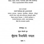Munhta Nainasiri Khyat Part -2 by मुंहता नैणसी - Munhata Nainsi