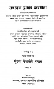 Munhta Nainasiri Khyat Part -2 by मुंहता नैणसी - Munhata Nainsi