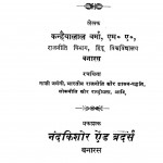 Naagarik Shaastr by कन्हैयालाल वर्मा - Kanhaiyalal Verma