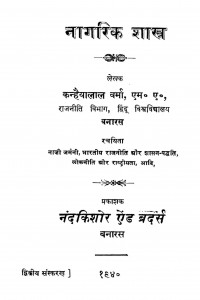 Naagarik Shaastr by कन्हैयालाल वर्मा - Kanhaiyalal Verma