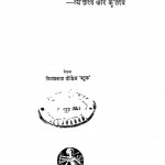 Naatakkaar Harikrishna Premii by विश्वप्रकाश दीक्षित बटुक - Vishwa Prakash Dixit Batuk